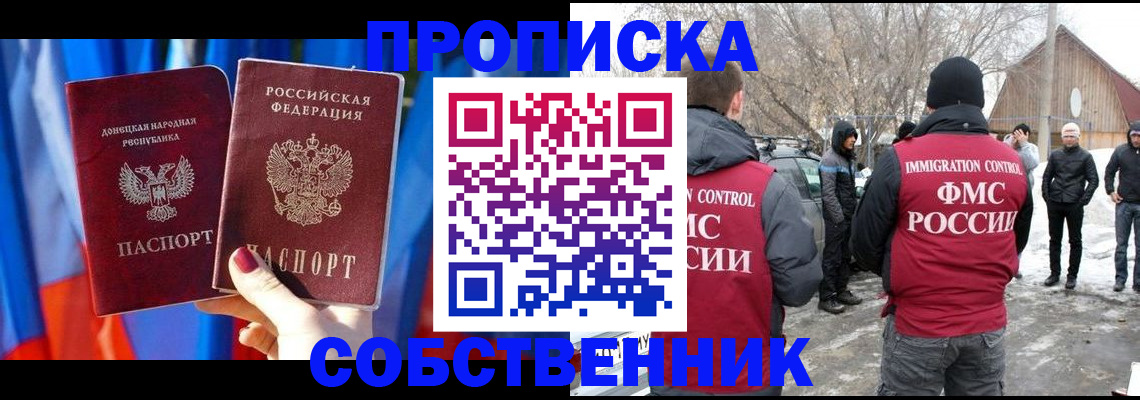 временная регистрация для школы в Кропоткине