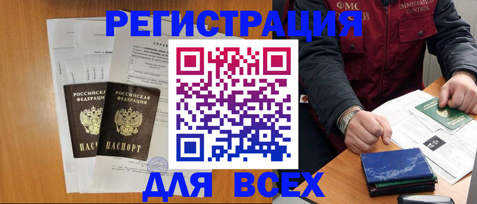 временная регистрация поиск в Кропоткине