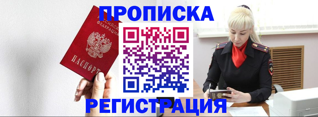 регистрация в Кропоткине