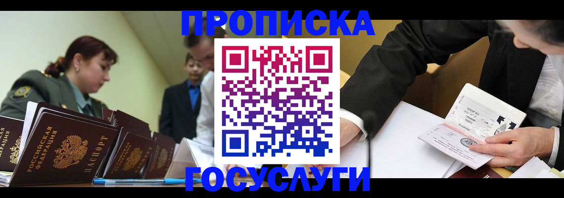 прописка ребенка в Кропоткине